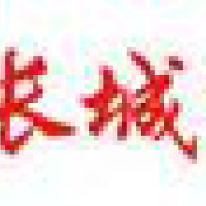 友情鏈接